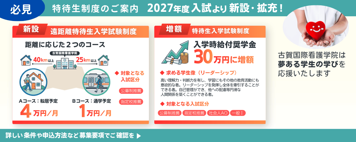特待生制度の案内